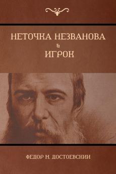 Неточка Незванова ; Игрок (Netochka Nezvanova;  Player)