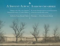 A Smolny Album