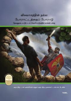 Fight the Good Fight of Faith Tamil Edition