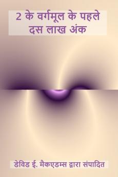 2 के वर्गमूल के पहले दस लाख अंक