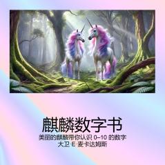 麒麟数字书