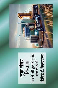 ट्रक नंबर किताब