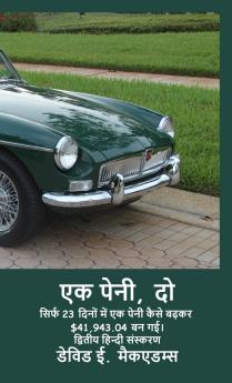 एक पेनी दो