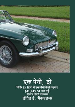 एक पेनी दो