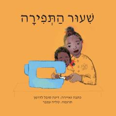 שיעור תפירה