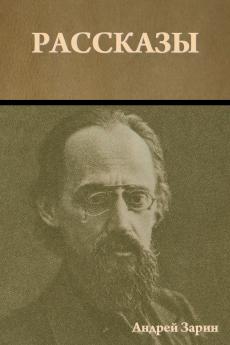 Рассказы