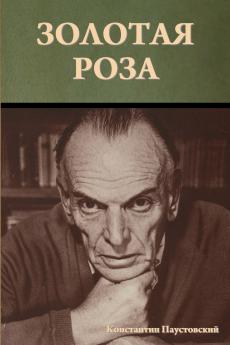 Золотая роза
