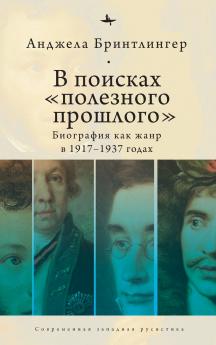 Writing a Usable Past