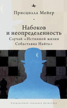 Nabokov and Indeterminacy