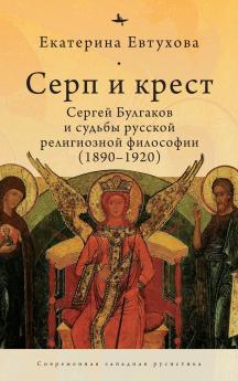 The Cross & the Sicle