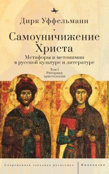 Der erniedrigte Christus (Volume I)