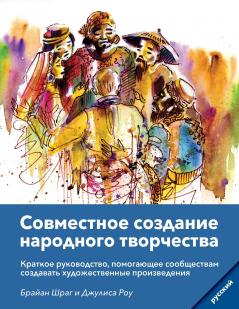 Community Arts for God's Purposes [Russian] ?????????? ???????? ????????? ??????????