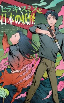 Hideki Smith Demon Queller - Japanese Edition