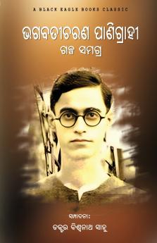 Bhagabati Charan Panigrahi Galpa Samagra