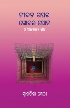 Jibana Gapara Gobara Poka