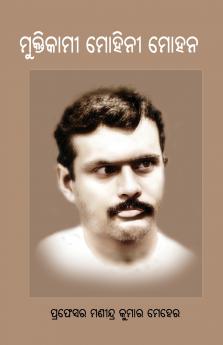 Muktikami Mohini Mohana