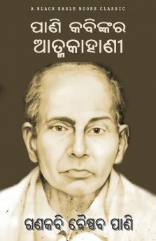 Pani Kabinkara Atmakahani
