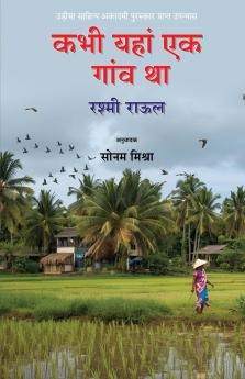 Kabhi Yahan Ek Gaon Tha