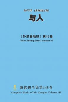 与人 WITH (HUMAN)