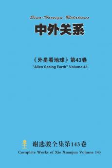 中外关系 Sino-Foreign Relations