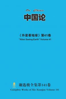 中国论 On China