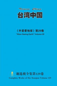 台湾中国 Taiwan China