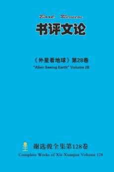 书评文论 Book Review