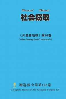 社会窃取 Social Steal