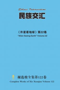 民族交汇 Ethnic Intersection