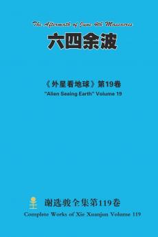 六四余波 The Aftermath of June 4th Massacres