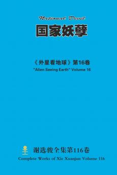 国家妖孽 National Devil