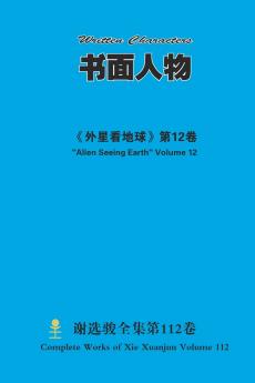 书面人物 Written Characters