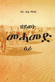 ህይወት መሓመድ