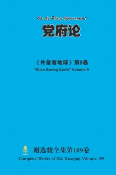 党府论 On the Party Government