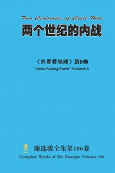 两个世纪的内战 Two Centuries of Civil War