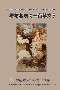 屠龙者说《三百禁文》Dragon Slayer says Three Hundred Forbidden Texts