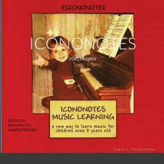 ΕΙΚΟΝΟΝΟΤΕΣ