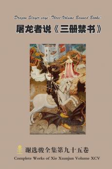 屠龙者说《三册禁书》Dragon Slayer says Three-Volume Banned Books