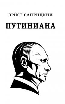 Putiniana
