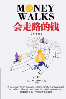 会走路的钱 (上) 简体大字版 Money Walks (Part I) Simplified Chinese Large Print