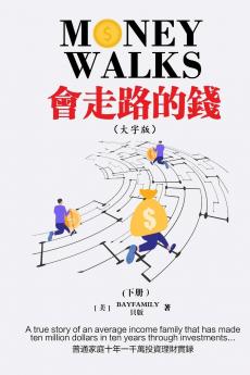 會走路的錢 (下) 繁體大字版 Money Walks (Part II) Traditional Chinese Large Print
