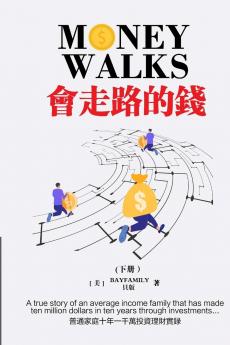 會走路的錢 (下) 繁體版 Money Walks (Part II) Traditional Chinese