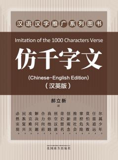 ?????Imitation of the 1000 Characters Verse Bilingual Edition?