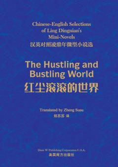 红尘滚滚的世界