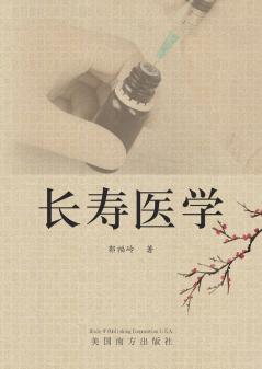 长寿医学