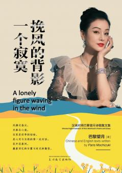 一个寂寞挽风的背影