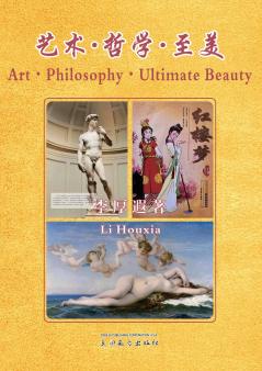 艺术•哲学•至美
