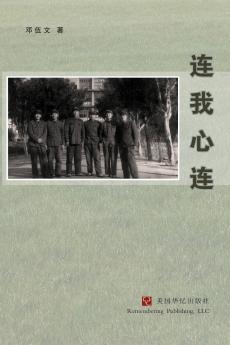 连我心连