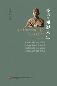 孙谦的如影人生