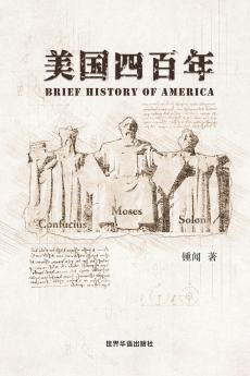 美国四百年